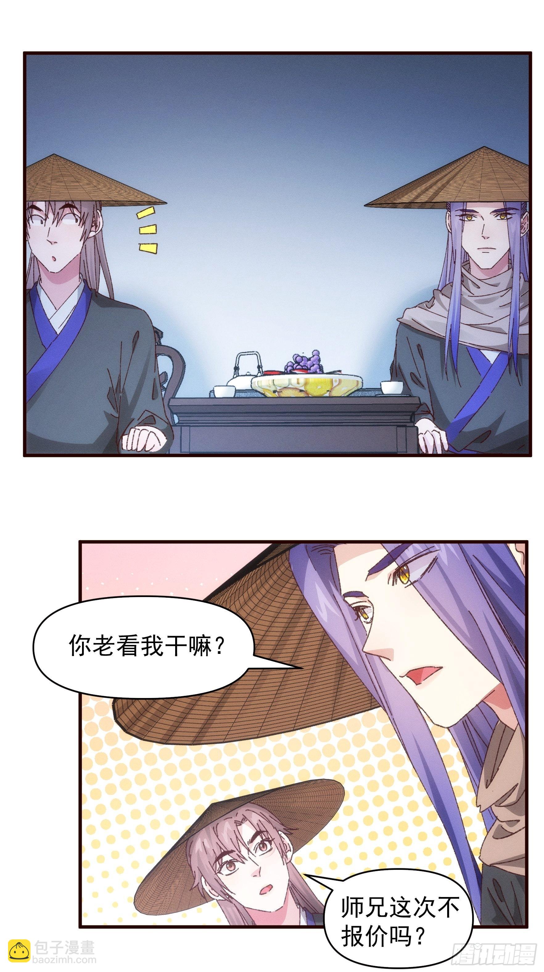 第72话 黄级法宝-第75话