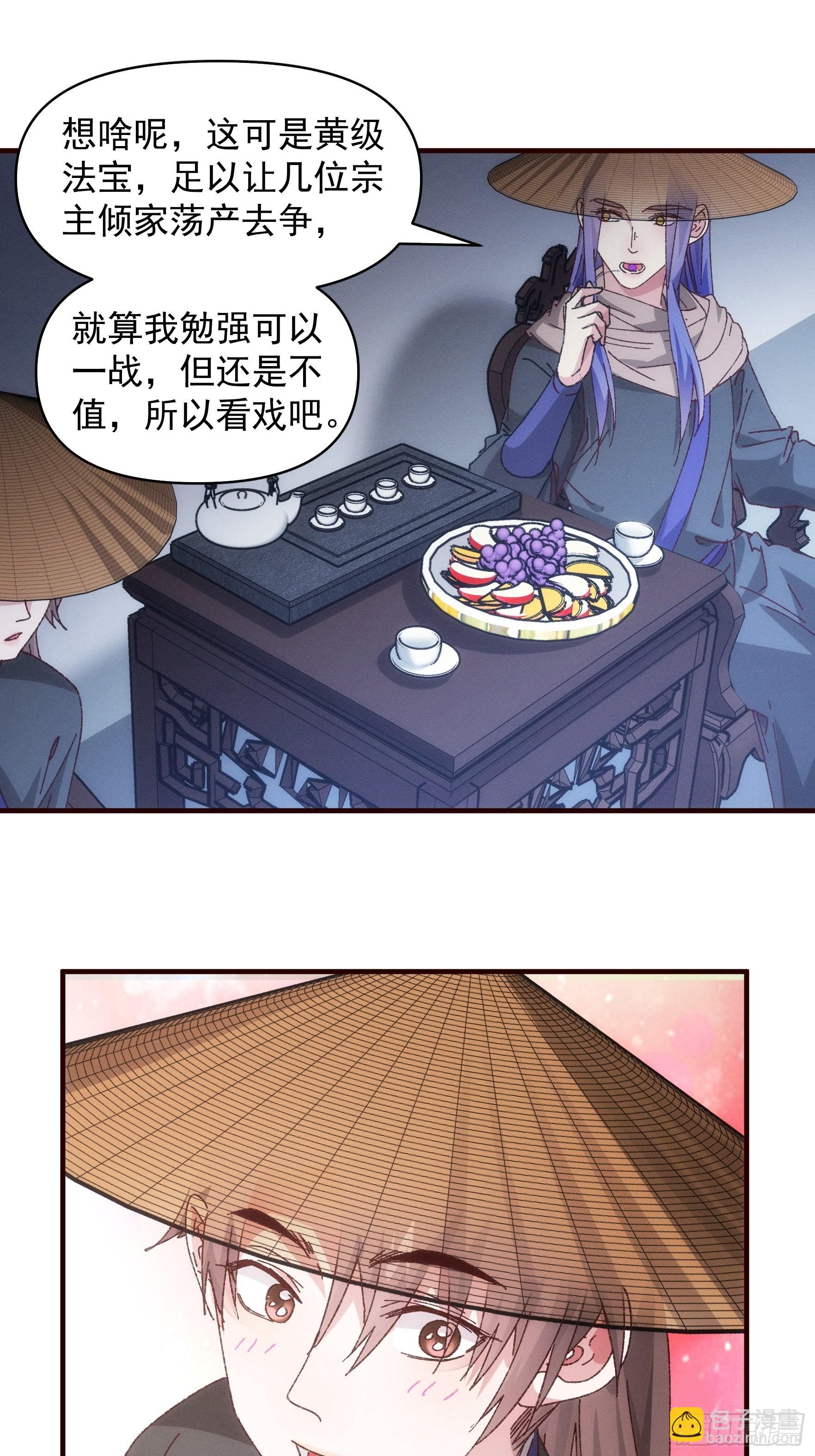 第72话 黄级法宝-第75话