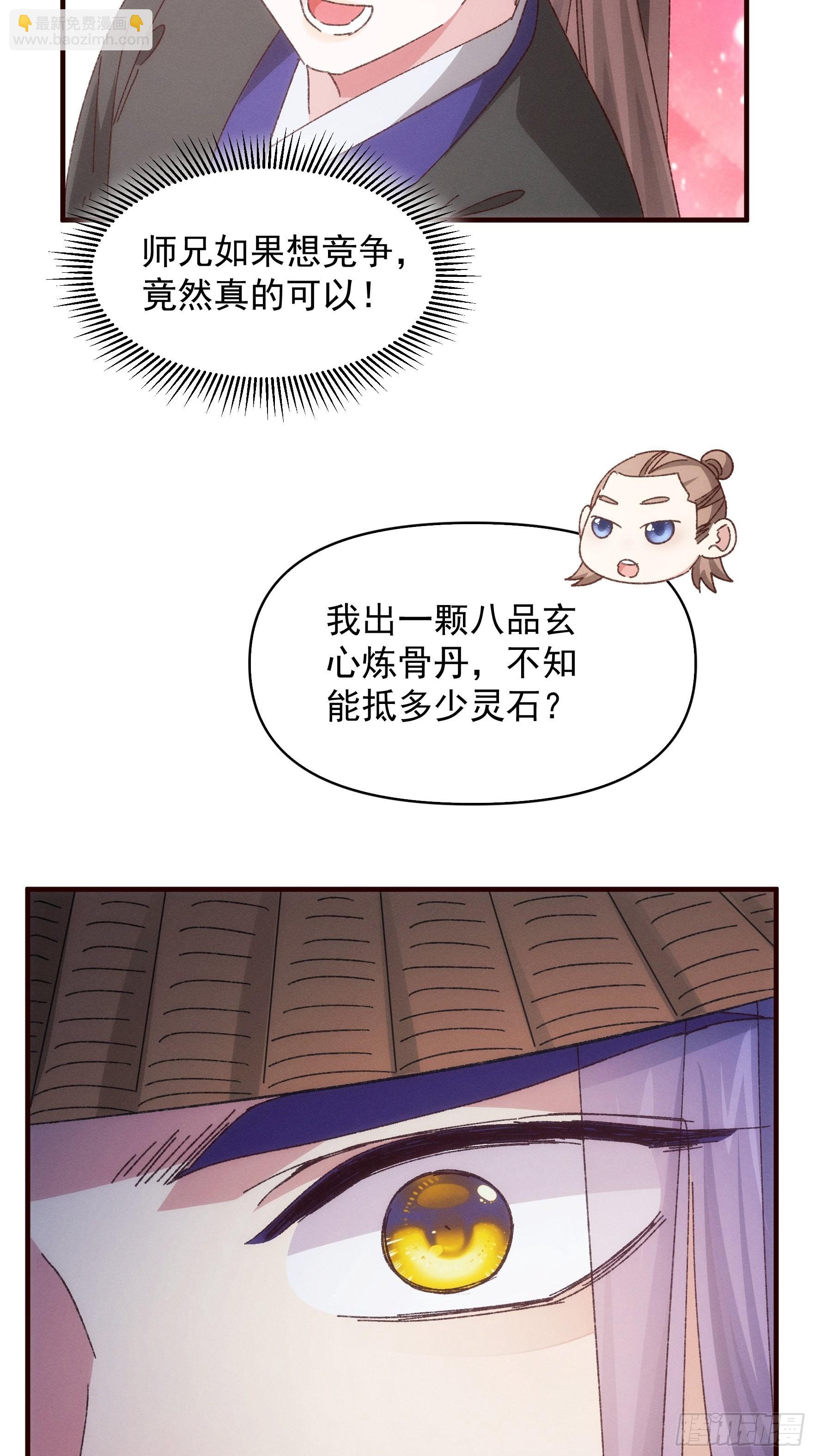 第72话 黄级法宝-第75话