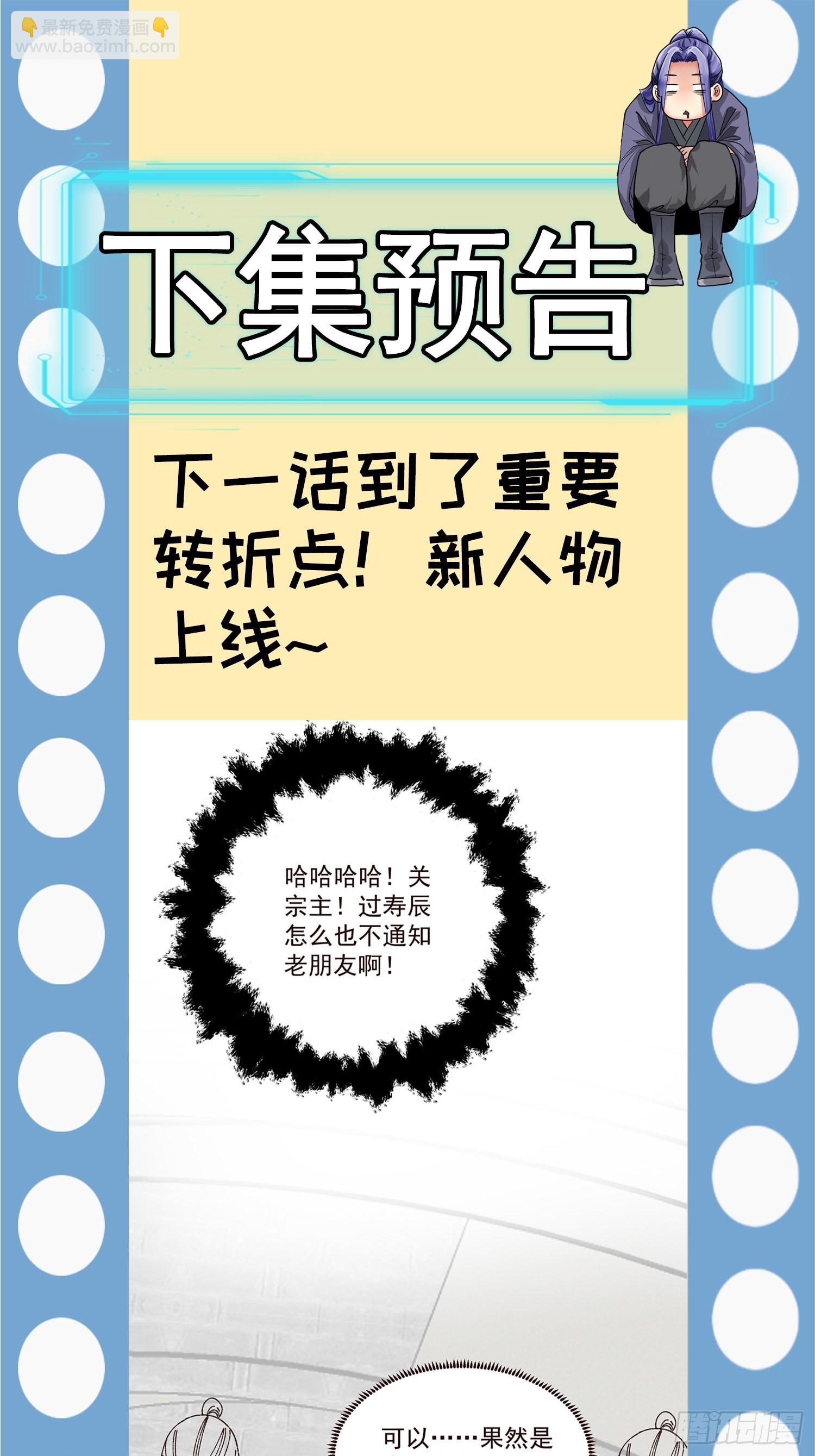 第72话 黄级法宝-第75话