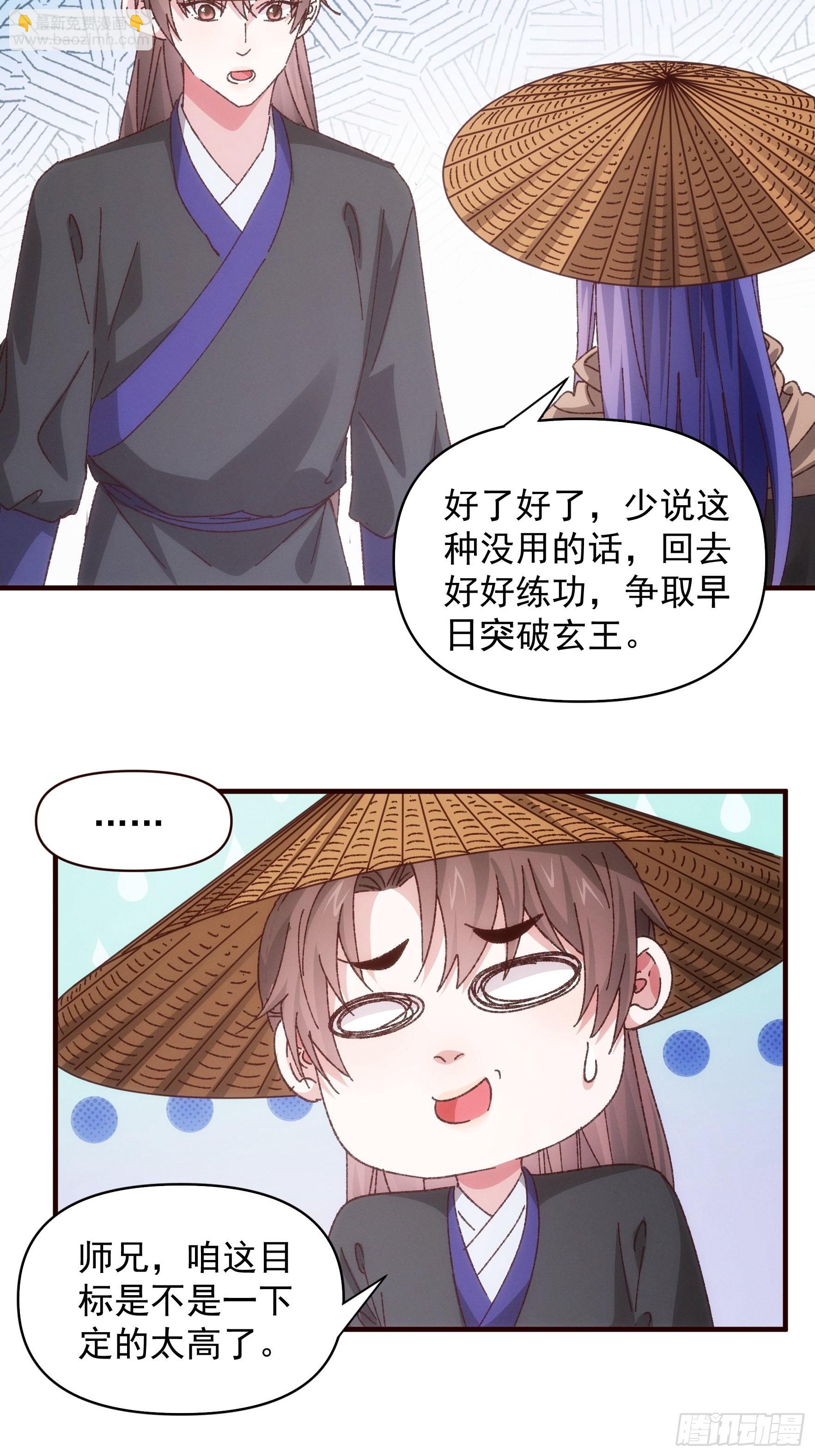 第72话 黄级法宝-第75话