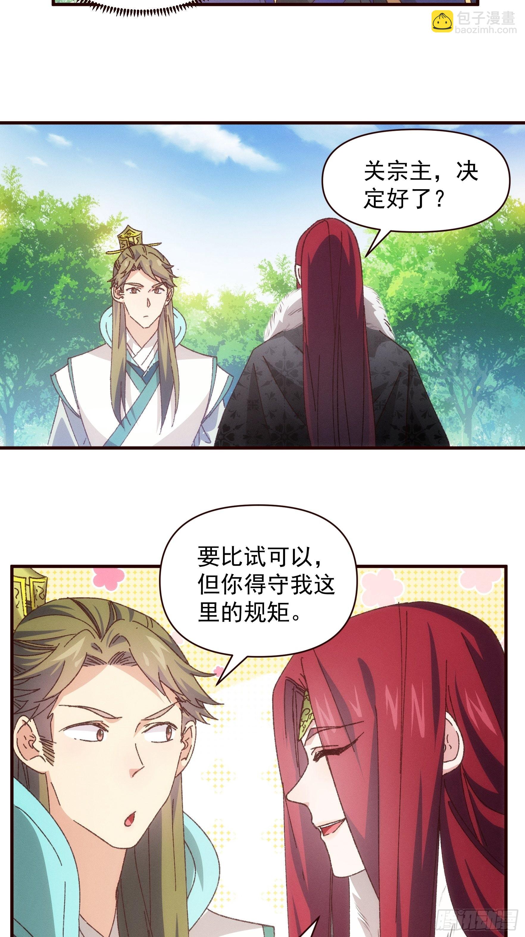 第74话 来砸场子-第77话