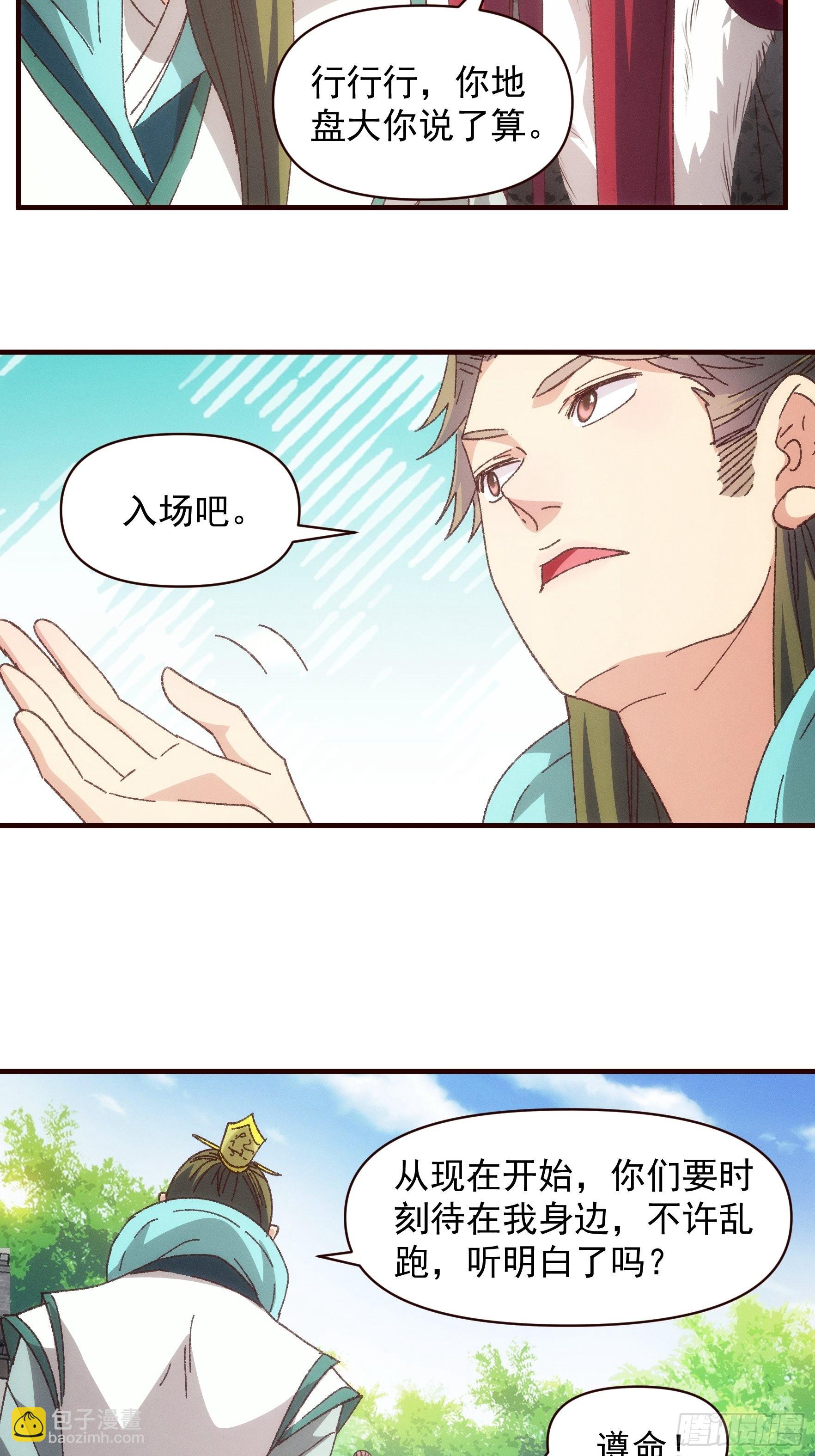 第74话 来砸场子-第77话