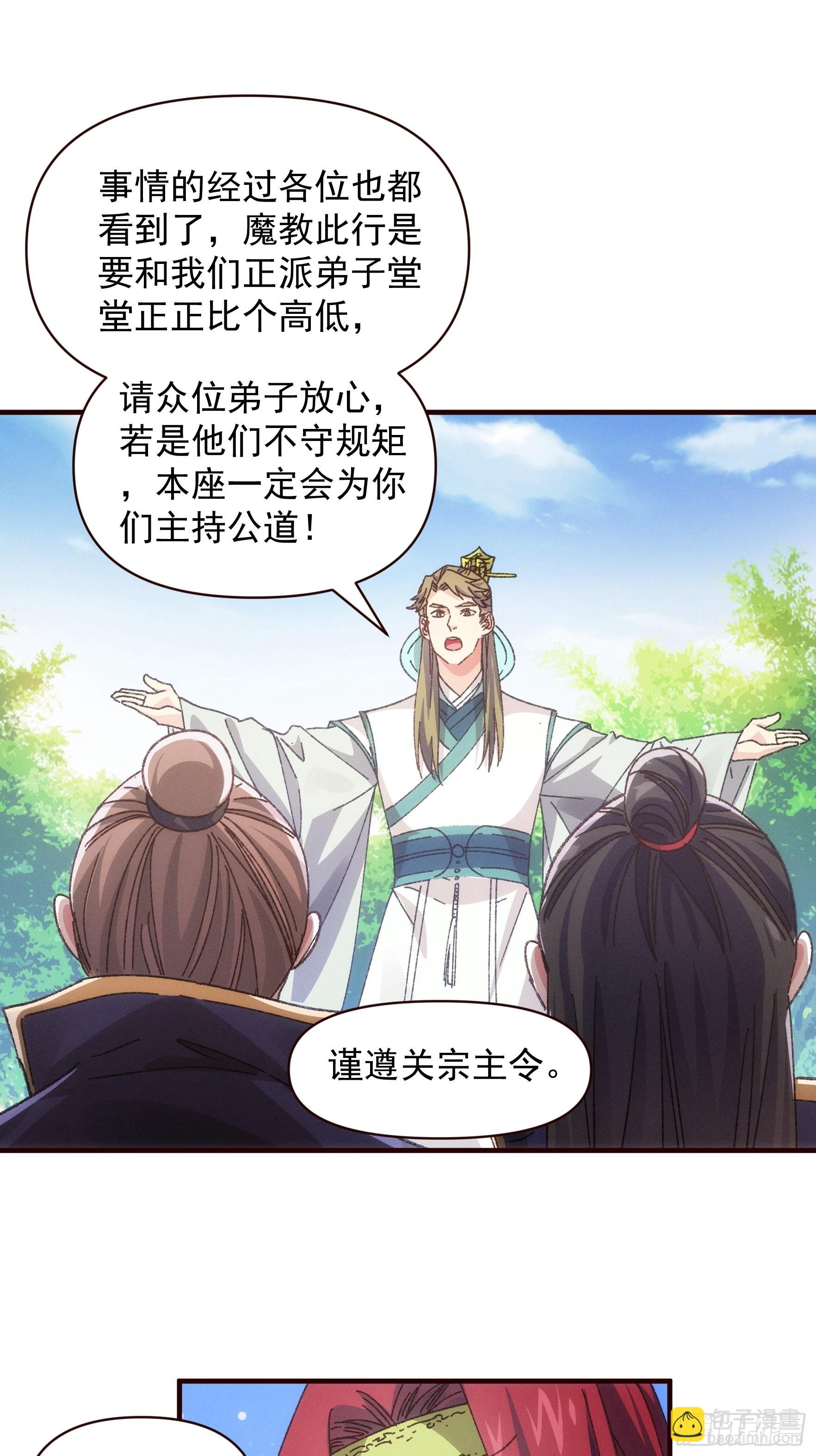 第74话 来砸场子-第77话