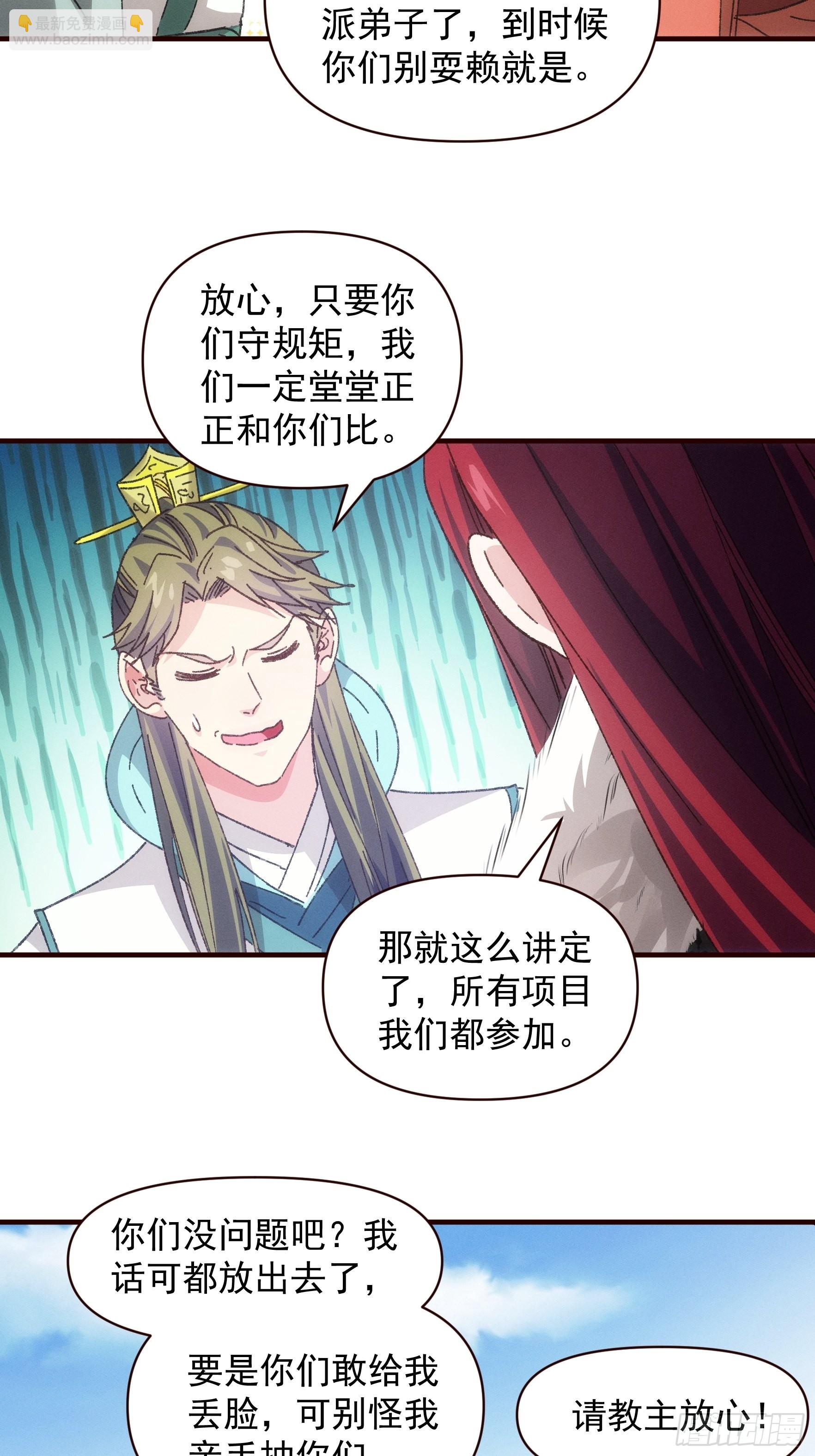 第74话 来砸场子-第77话