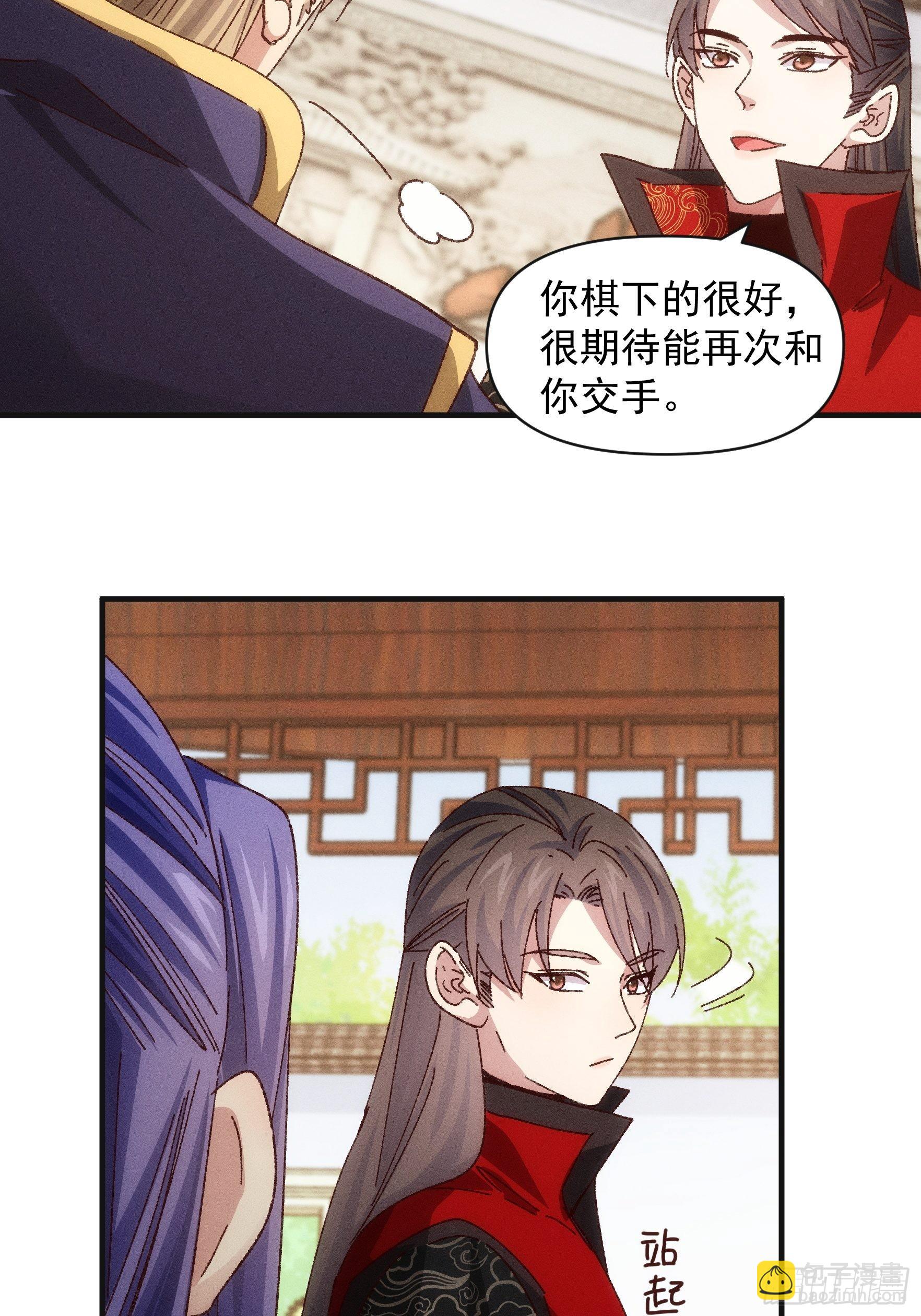 第76话 魔教兄妹-第79话