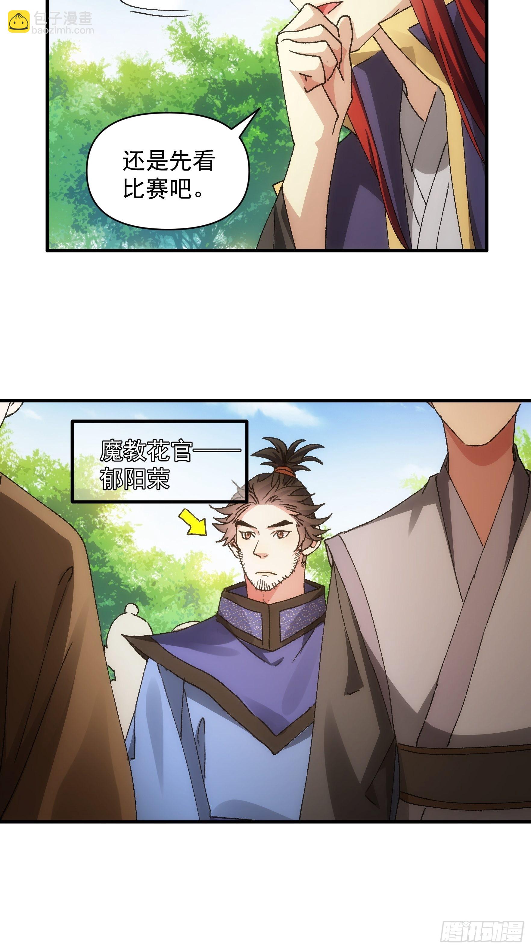 第82话 潜伏者-第85话