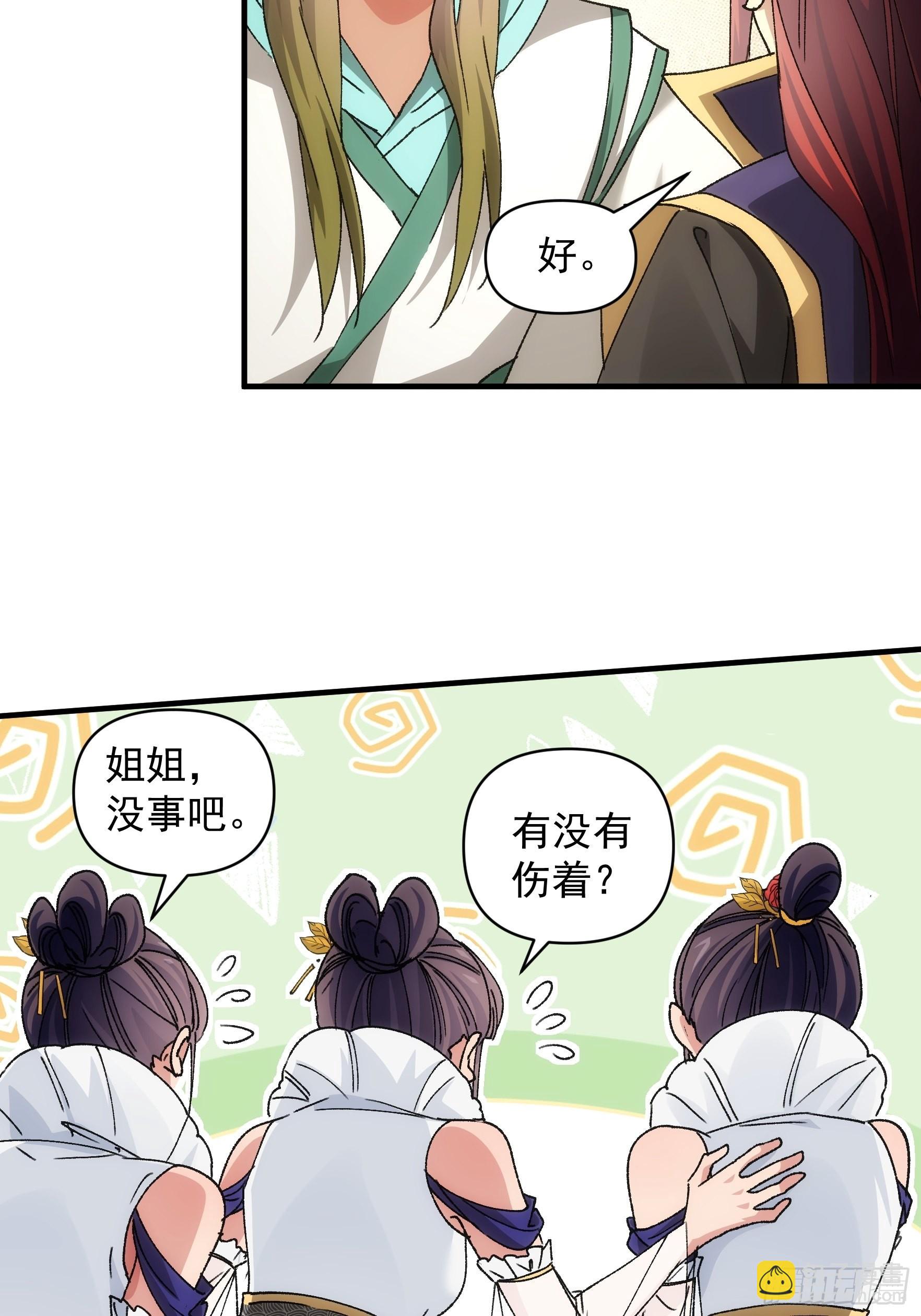 第84话 灭宗危机解除-第87话