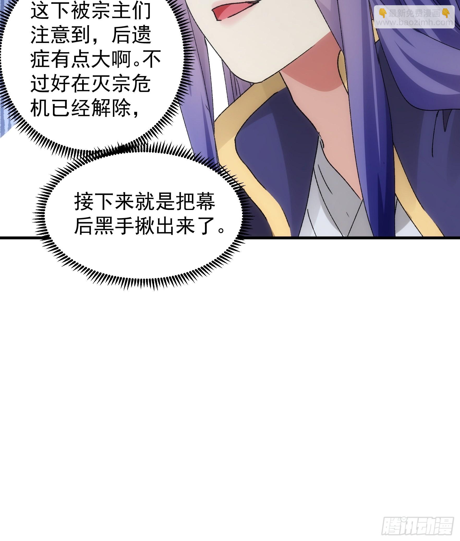 第84话 灭宗危机解除-第87话