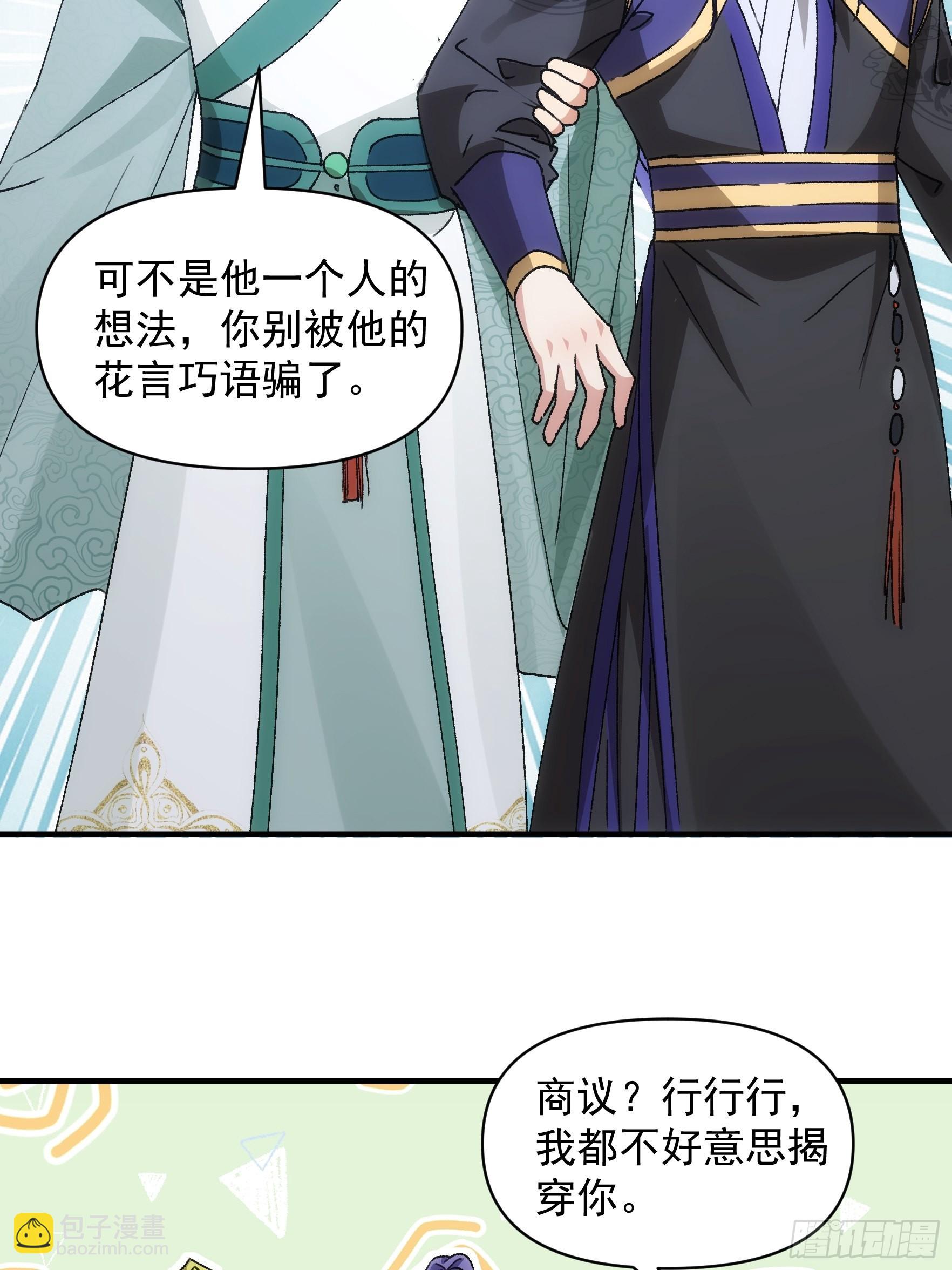 我就是不按套路出牌（套路王） - 第88話 法寶獎勵 - 6