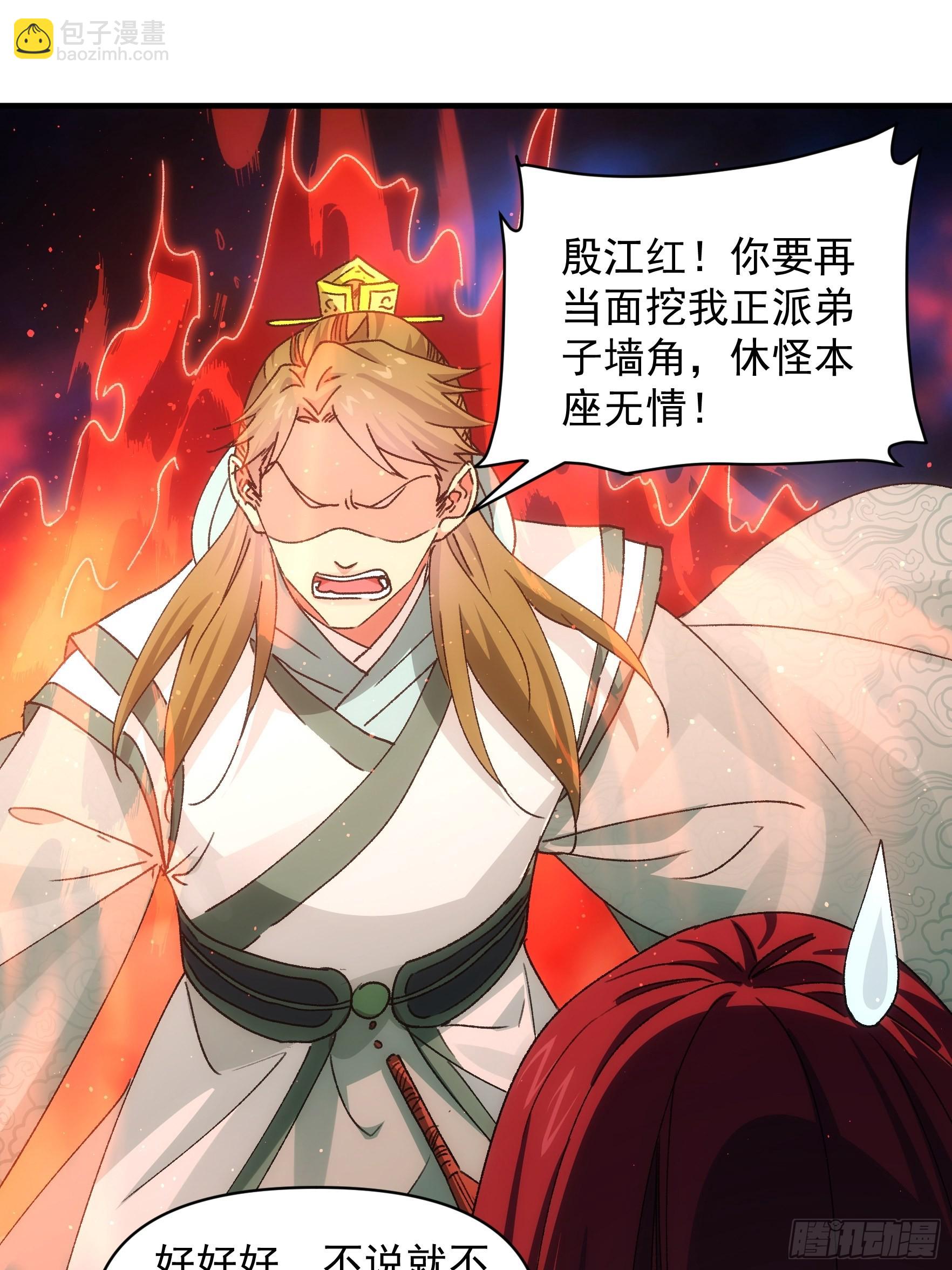 我就是不按套路出牌（套路王） - 第88話 法寶獎勵 - 2