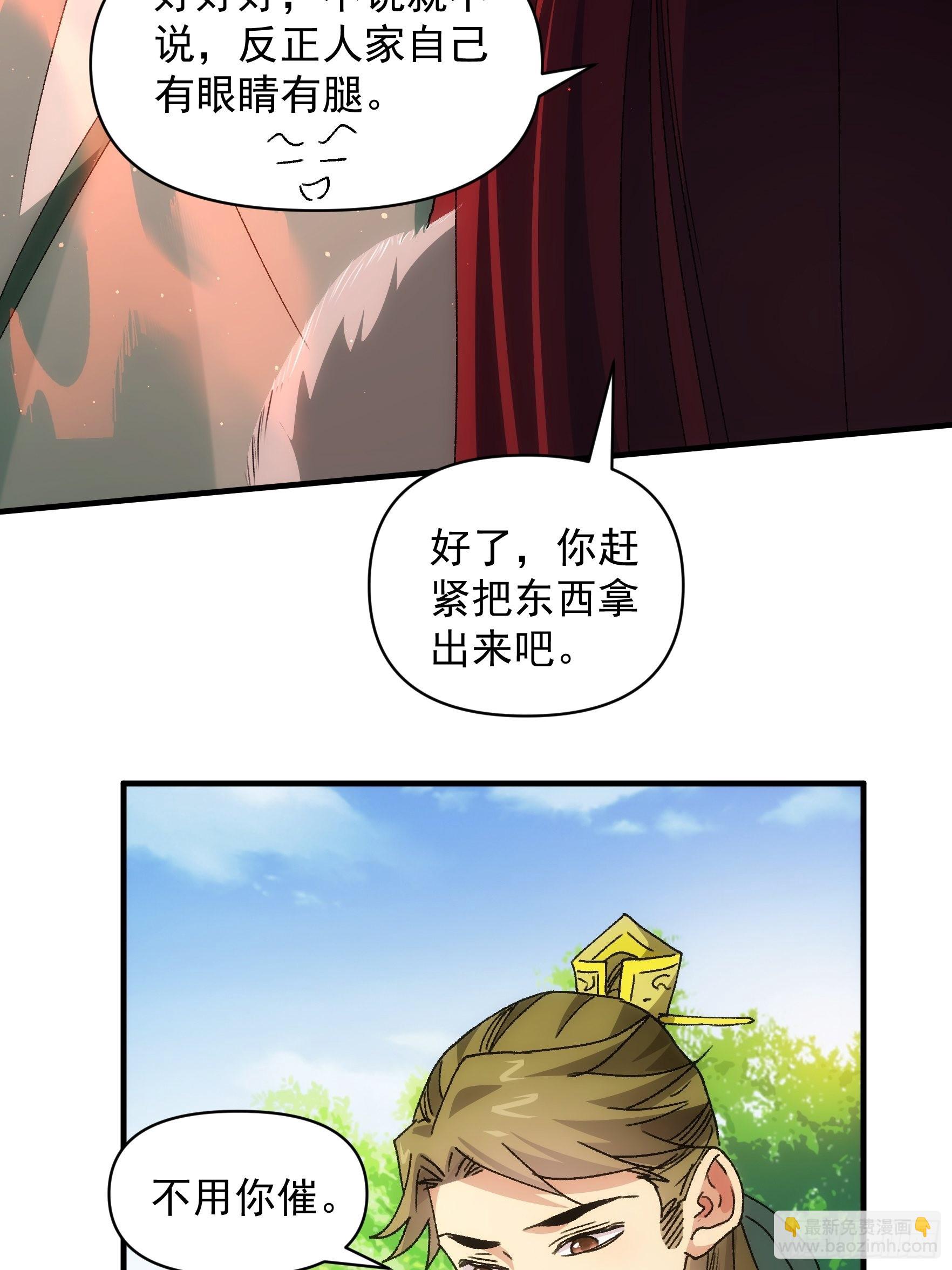 我就是不按套路出牌（套路王） - 第88話 法寶獎勵 - 3