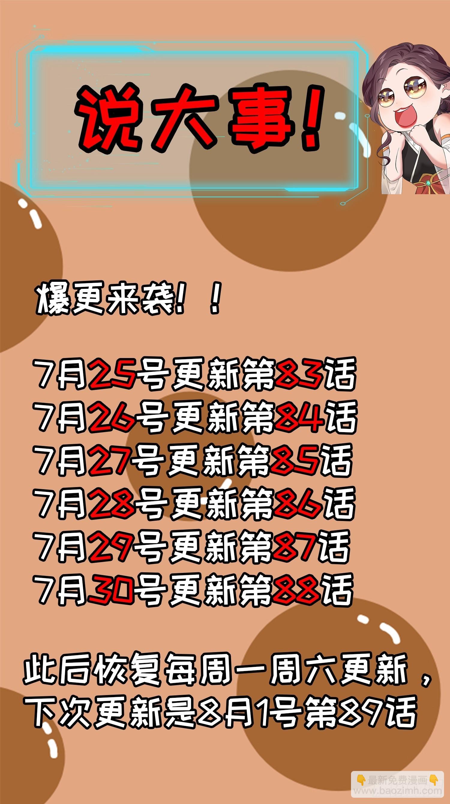 我就是不按套路出牌（套路王） - 第88話 法寶獎勵 - 3