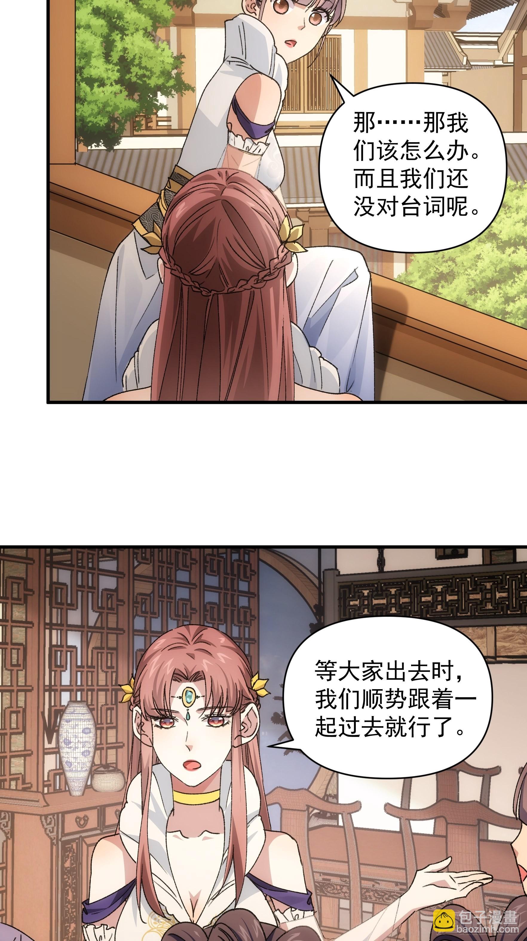 我就是不按套路出牌（套路王） - 第88話 法寶獎勵 - 4
