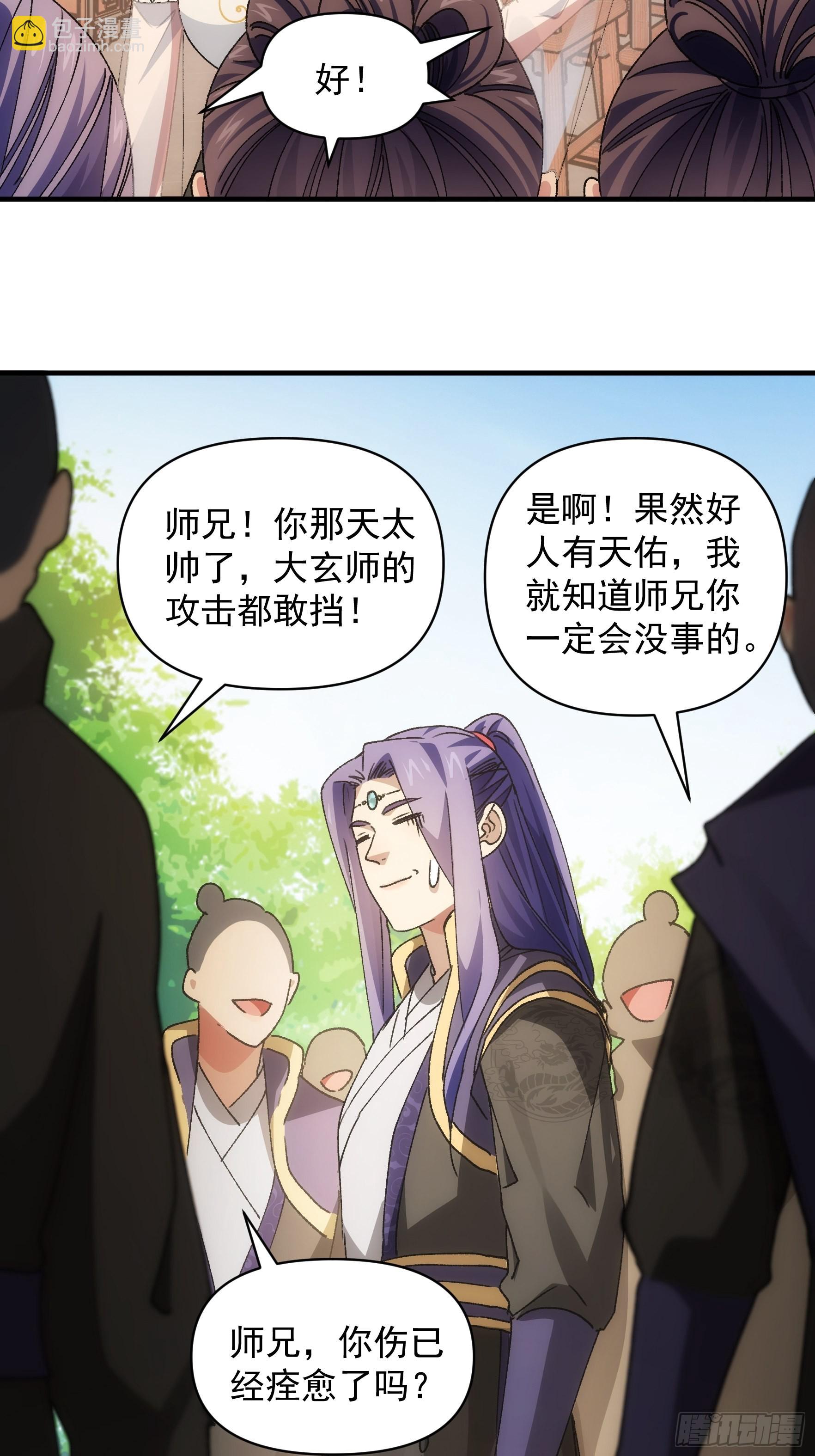 我就是不按套路出牌（套路王） - 第88話 法寶獎勵 - 5