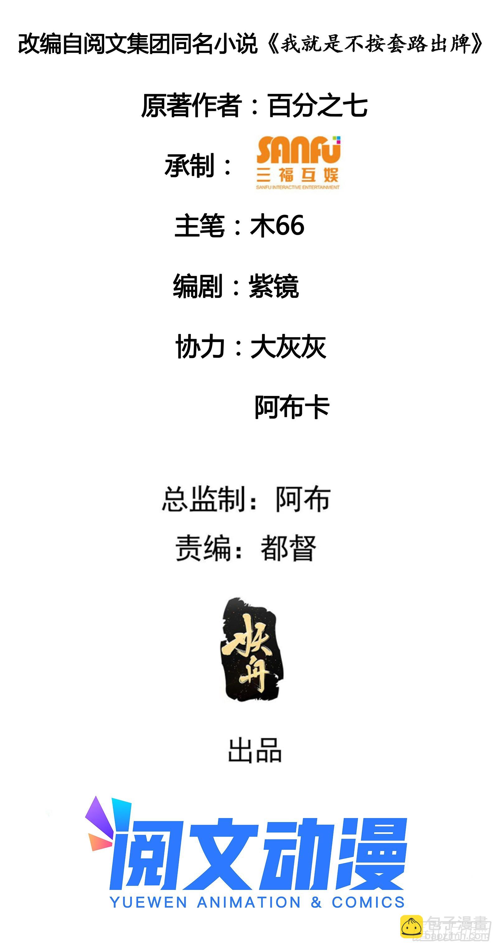 第89话 如意签筒-第93话