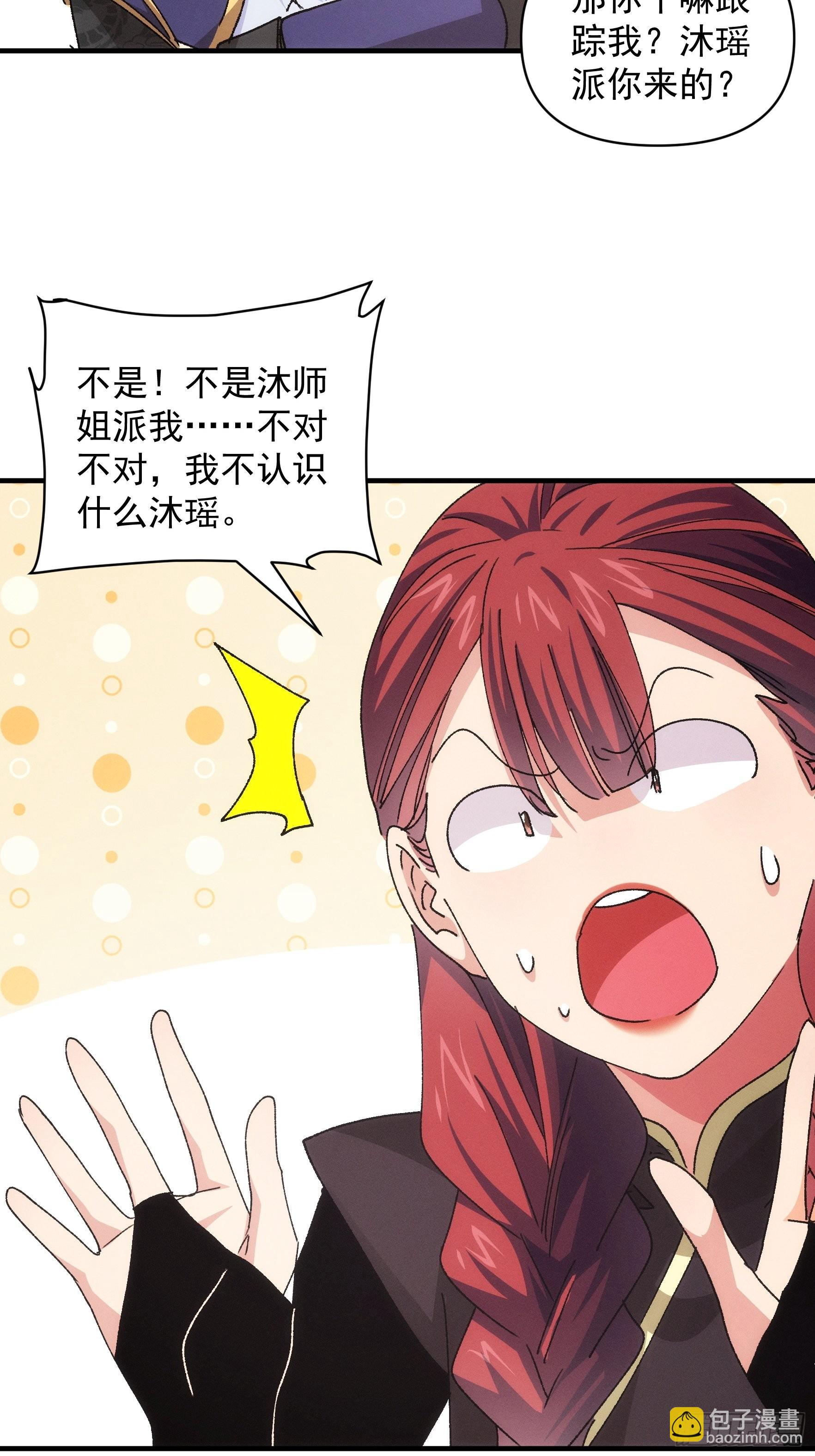 第91话 那你继续跟踪我吧-第95话