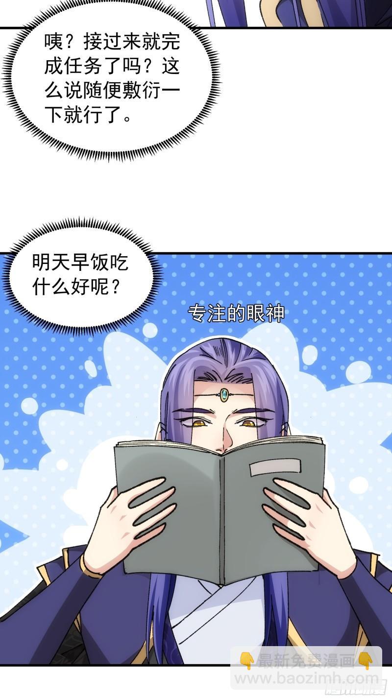 我就是不按套路出牌 - 第100話 絕對沒好事 - 4