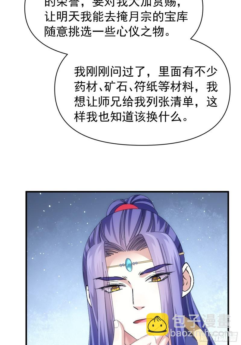 我就是不按套路出牌 - 第102話：不一樣的炙熱 - 4