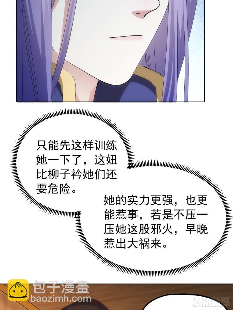 我就是不按套路出牌 - 第104話：訓練她一下 - 2