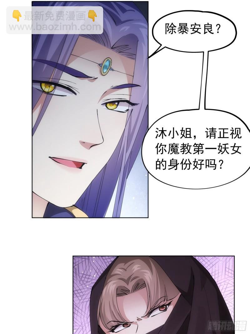 我就是不按套路出牌 - 第104話：訓練她一下 - 4