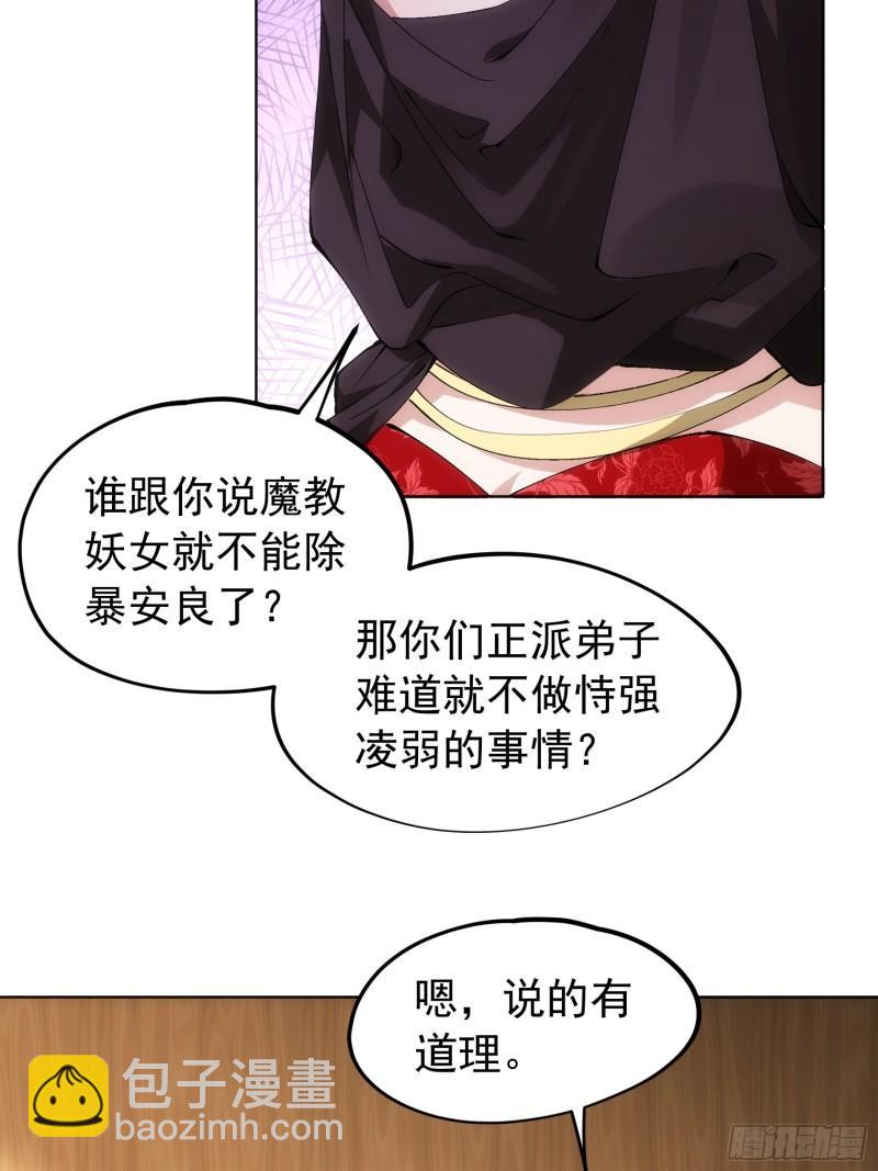 我就是不按套路出牌 - 第104話：訓練她一下 - 5