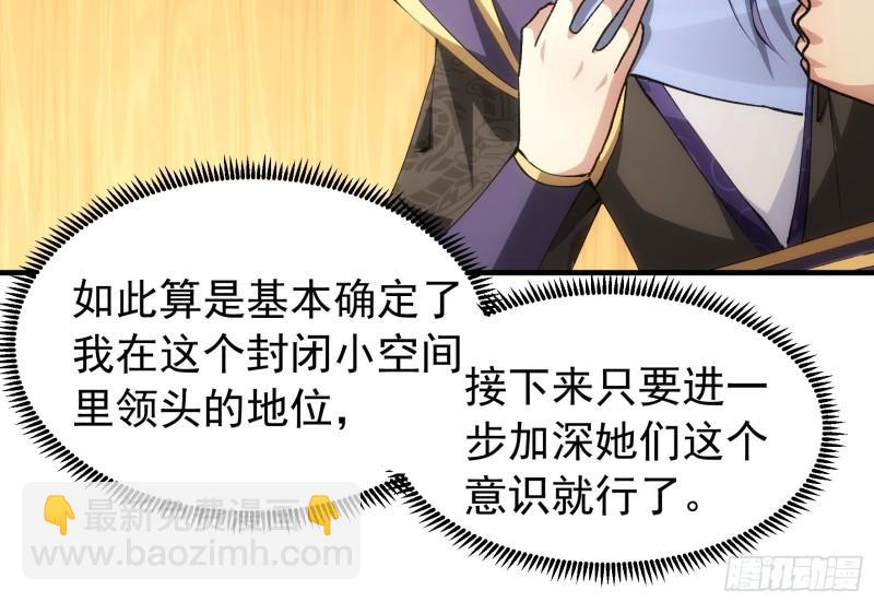 我就是不按套路出牌 - 第104話：訓練她一下 - 7