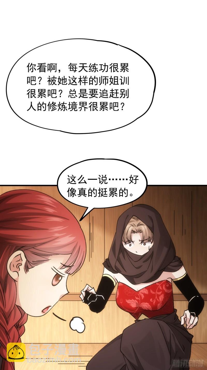 我就是不按套路出牌 - 第104話：訓練她一下 - 7