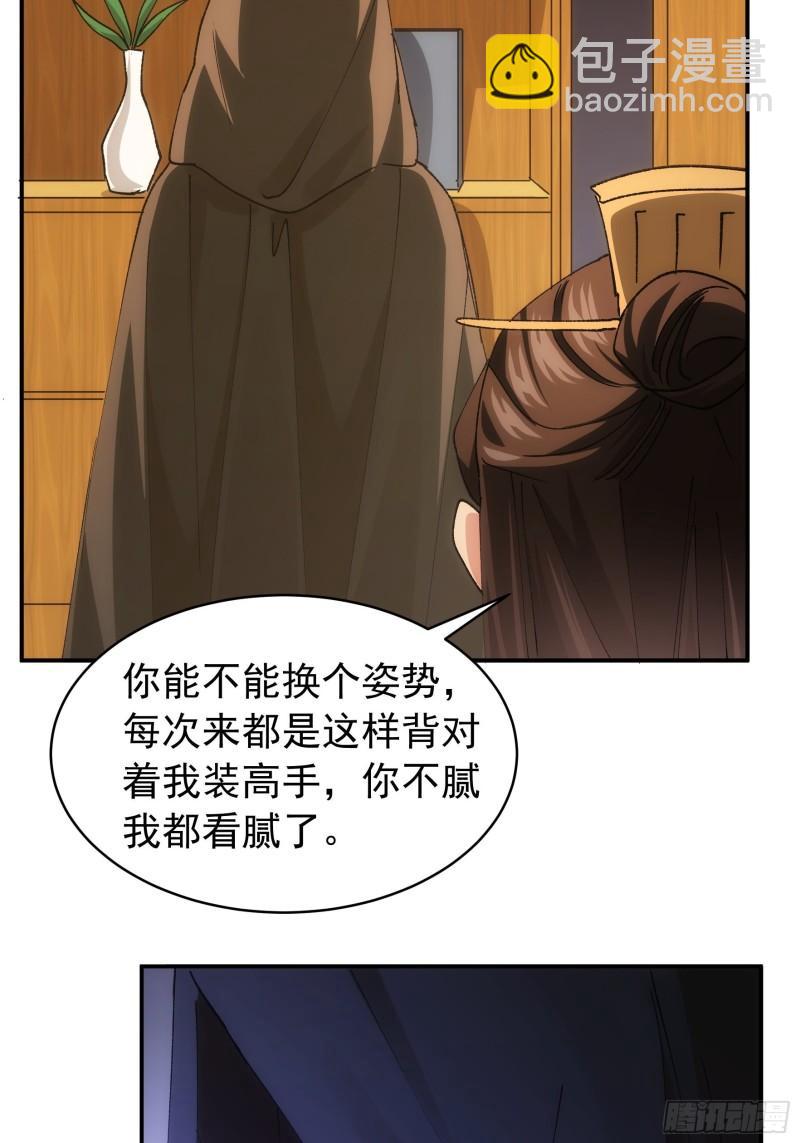 我就是不按套路出牌 - 第108話 黃幫主的煩惱 - 4