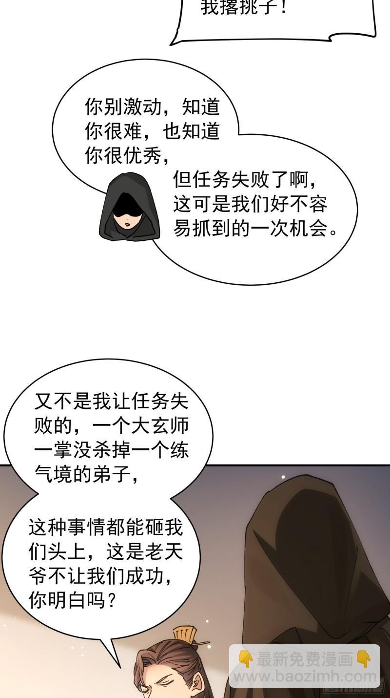 我就是不按套路出牌 - 第108話 黃幫主的煩惱 - 1