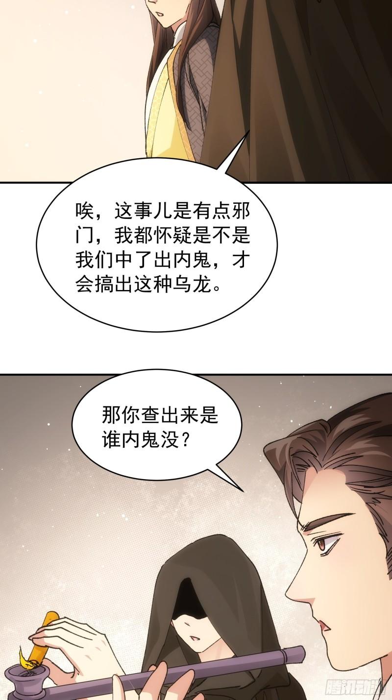 我就是不按套路出牌 - 第108话 黄帮主的烦恼 - 2