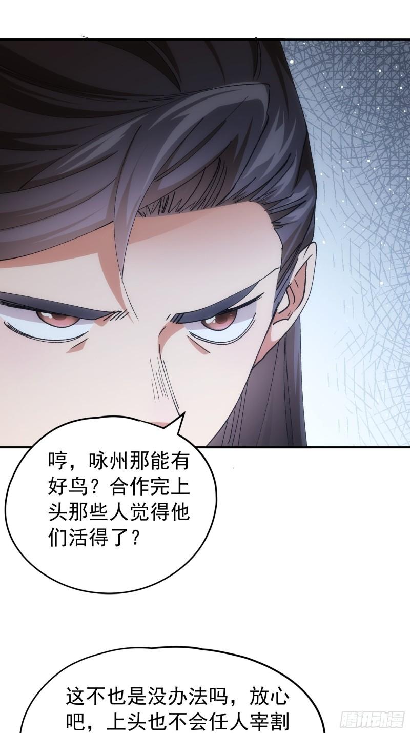 我就是不按套路出牌 - 第108話 黃幫主的煩惱 - 5