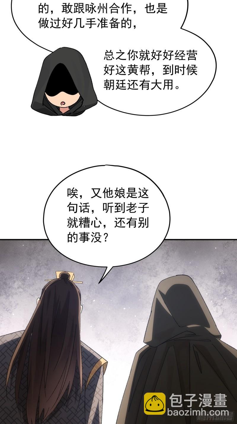 我就是不按套路出牌 - 第108話 黃幫主的煩惱 - 6