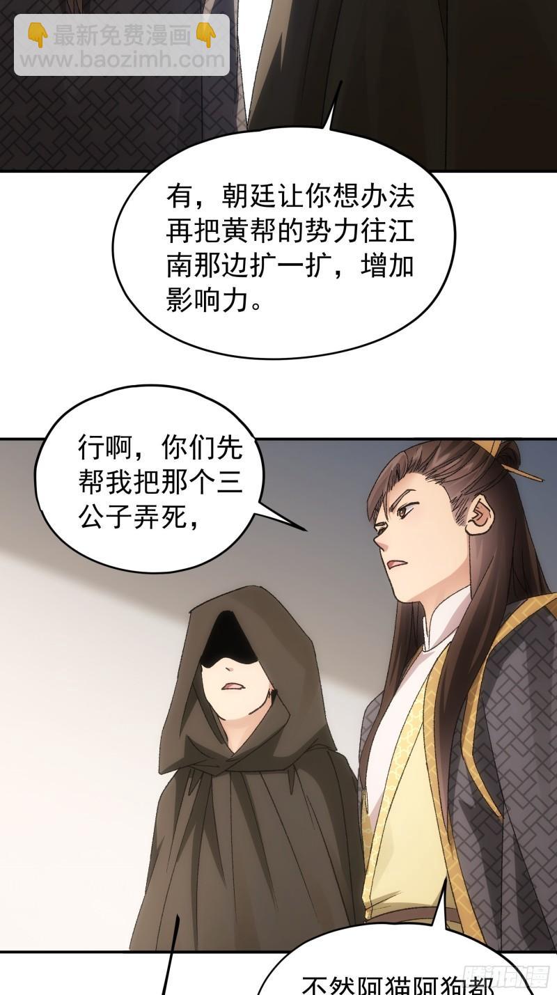 我就是不按套路出牌 - 第108話 黃幫主的煩惱 - 7