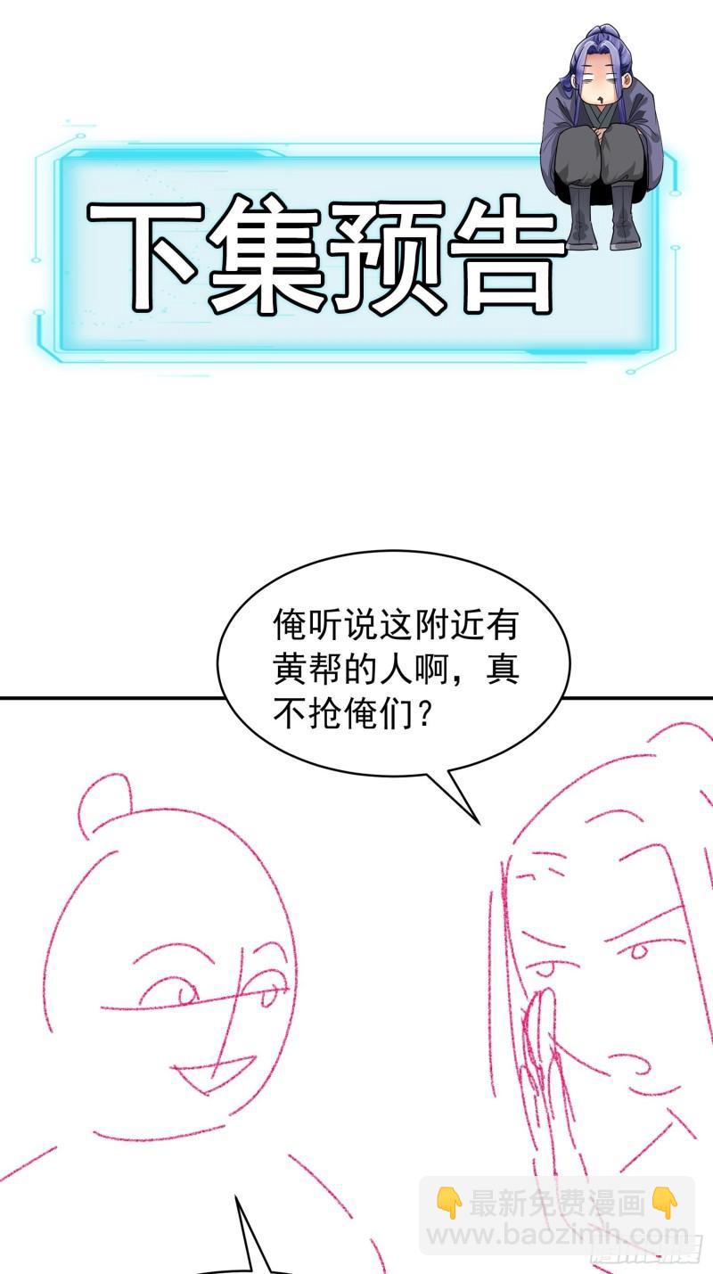 我就是不按套路出牌 - 第108話 黃幫主的煩惱 - 6