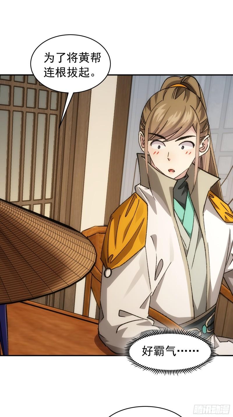 第110话：朝廷的参与-第113话