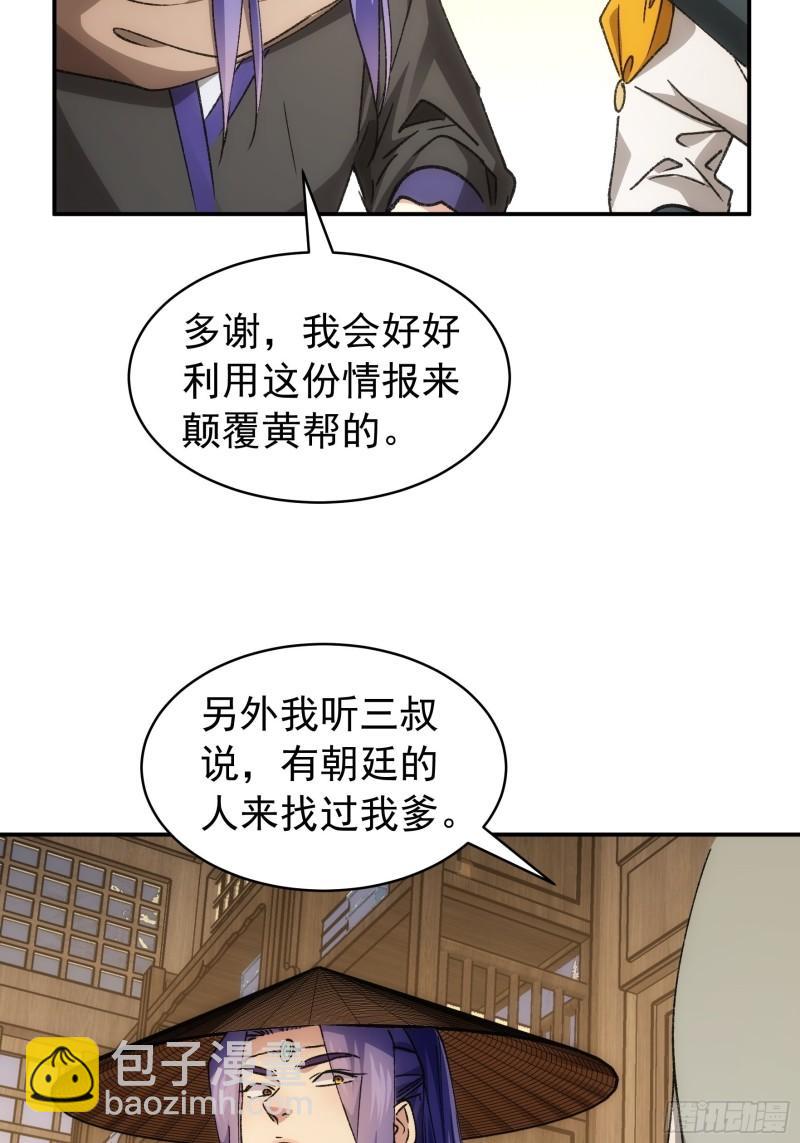 第110话：朝廷的参与-第113话