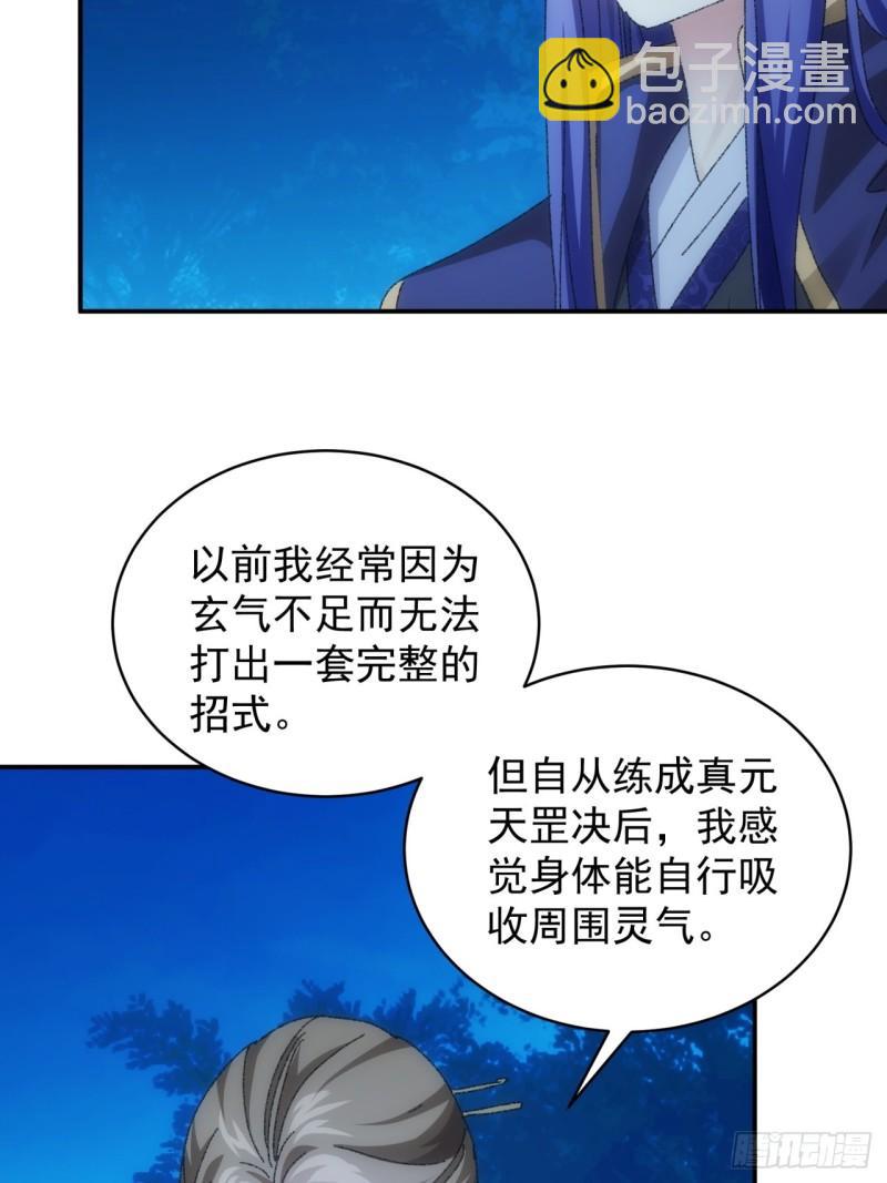 我就是不按套路出牌 - 第116話：忘了什麼(1/2) - 3