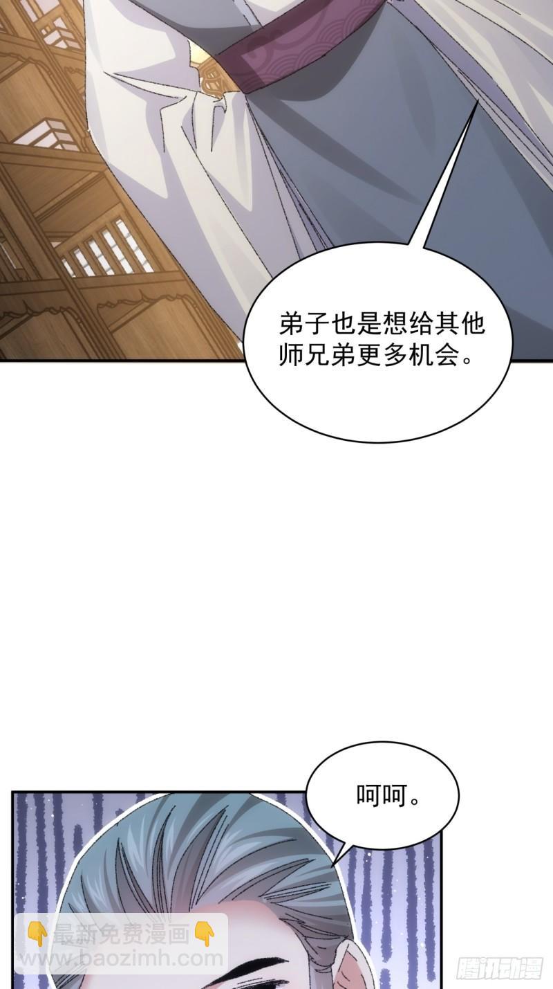 我就是不按套路出牌 - 第116話：忘了什麼(1/2) - 5