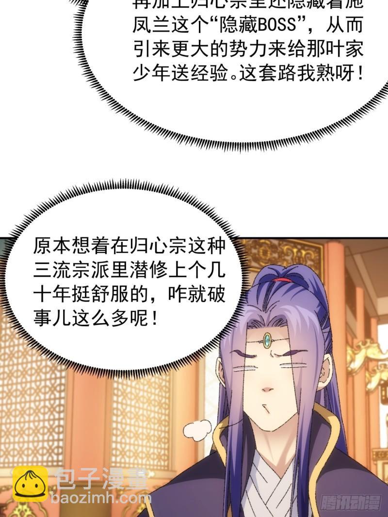 第118话：这套路我熟-第121话