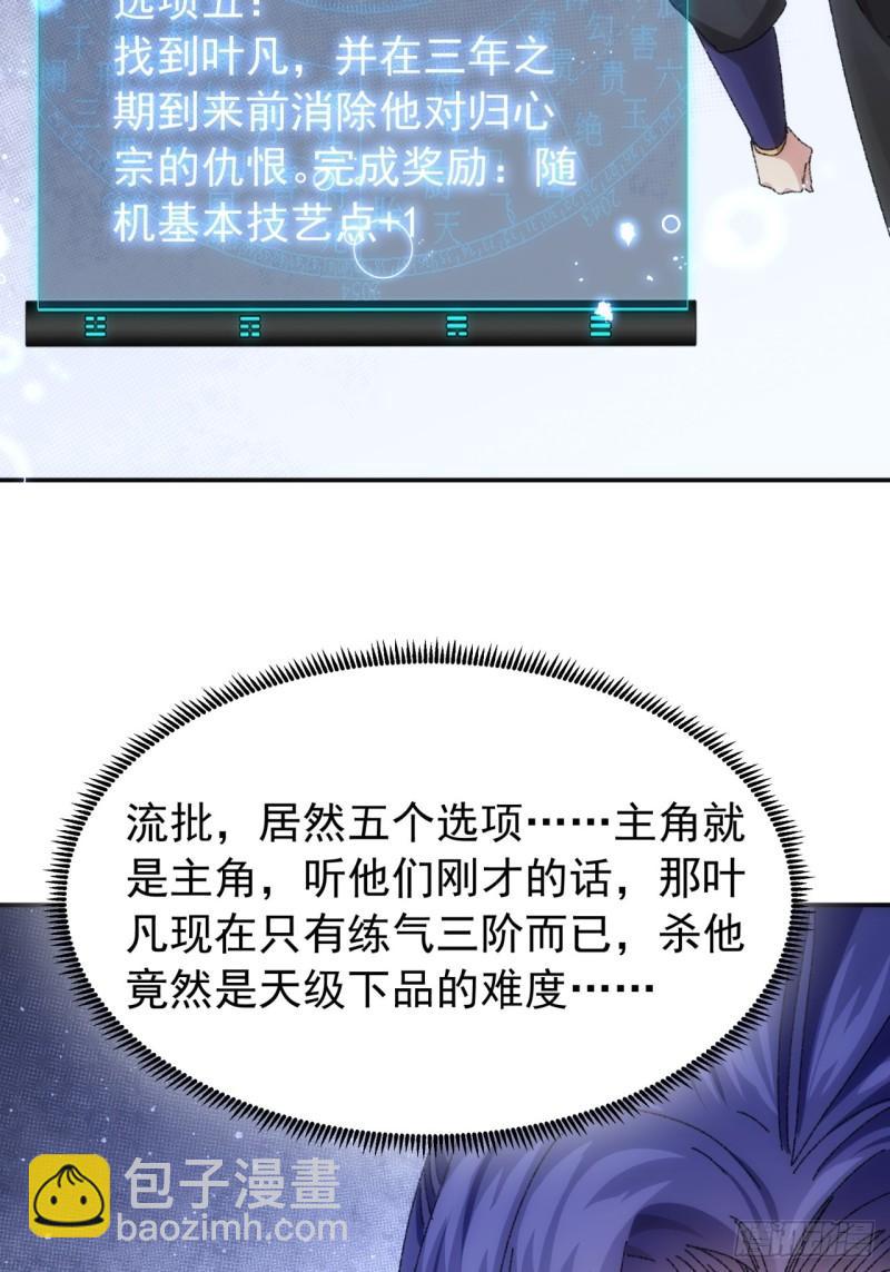 我就是不按套路出牌 - 第118話：這套路我熟 - 3