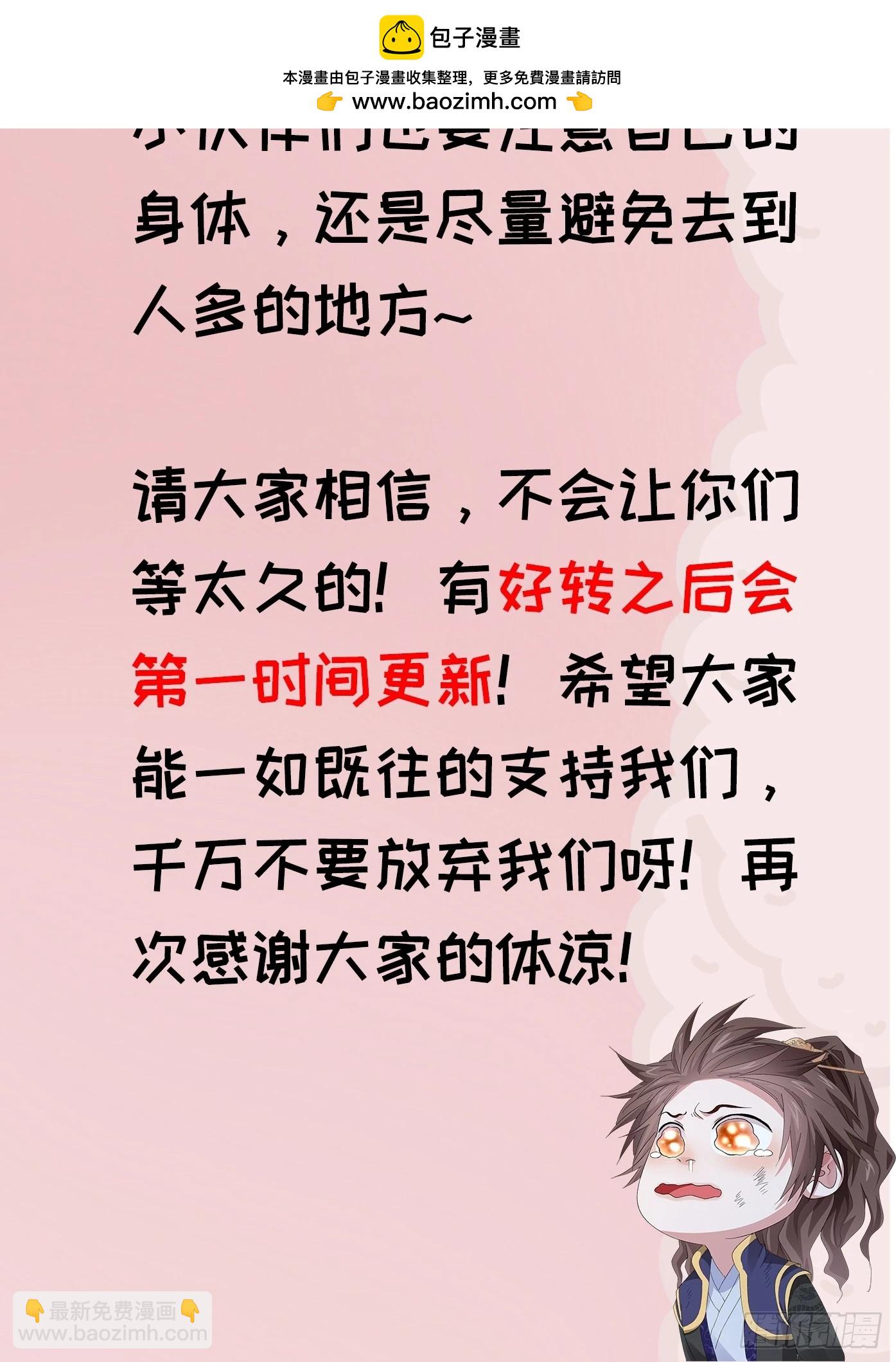 求原谅...-第53话