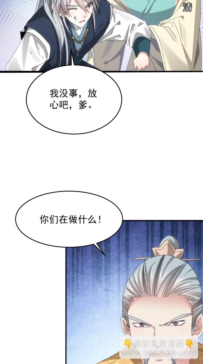 我就是不按套路出牌 - 第131話：復仇之志 - 5