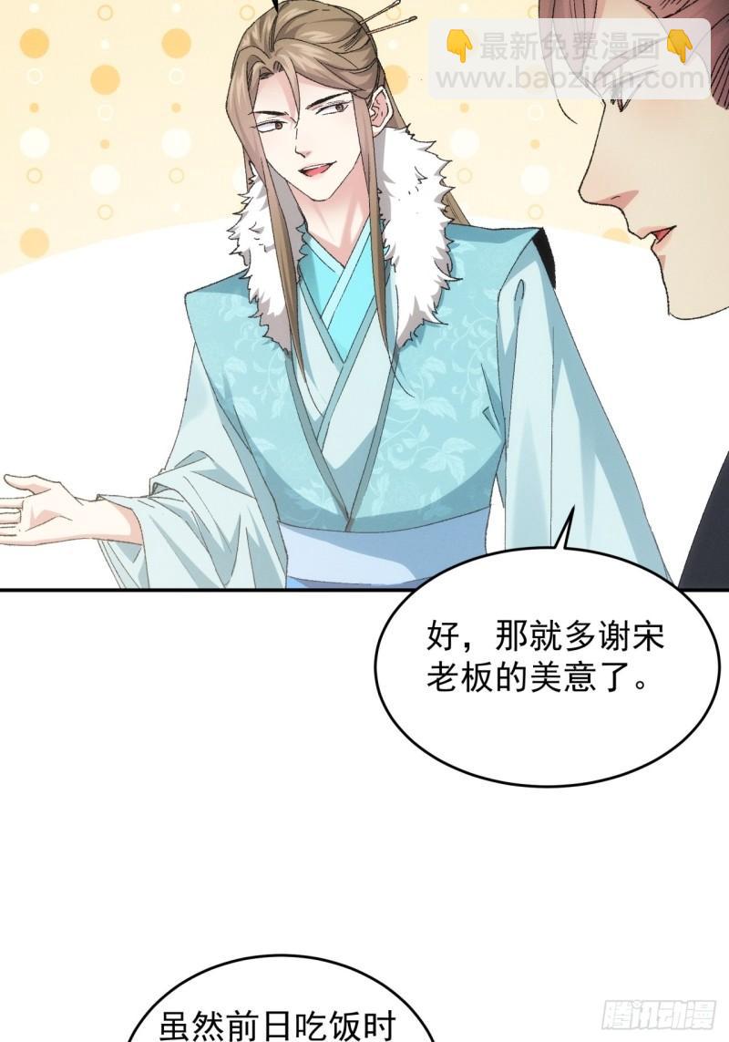 第133话：宋老板-第127话