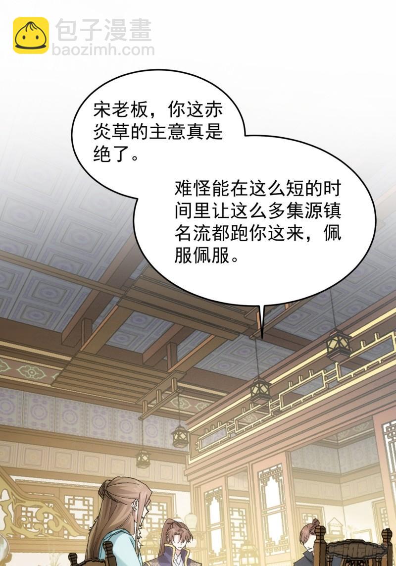 第133话：宋老板-第127话