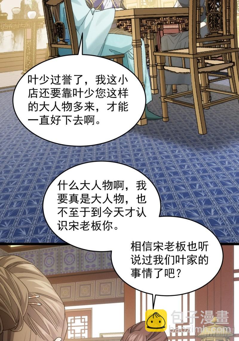 第133话：宋老板-第127话