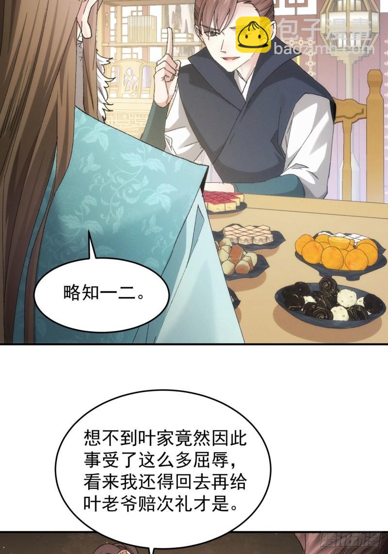 第133话：宋老板-第127话