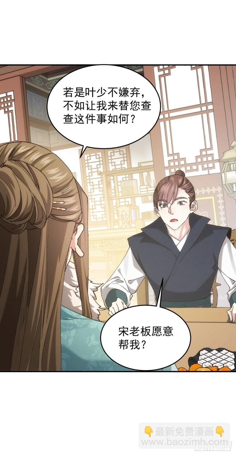 第133话：宋老板-第127话
