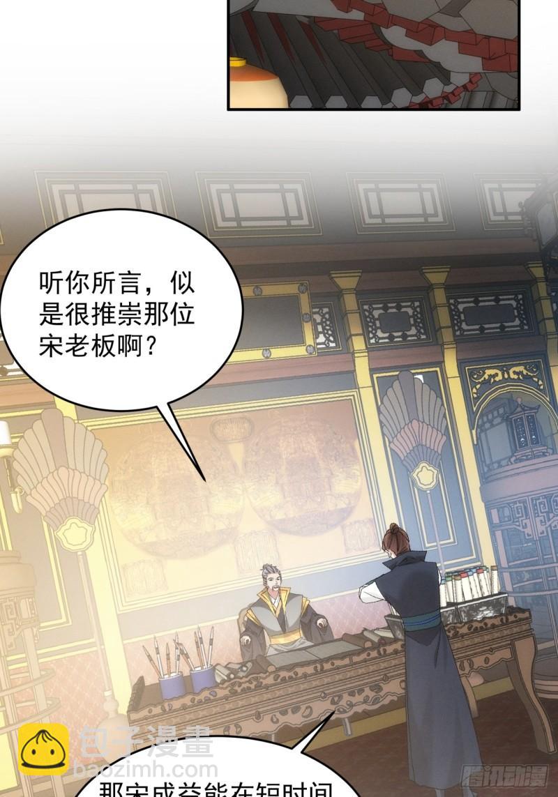 第133话：宋老板-第127话