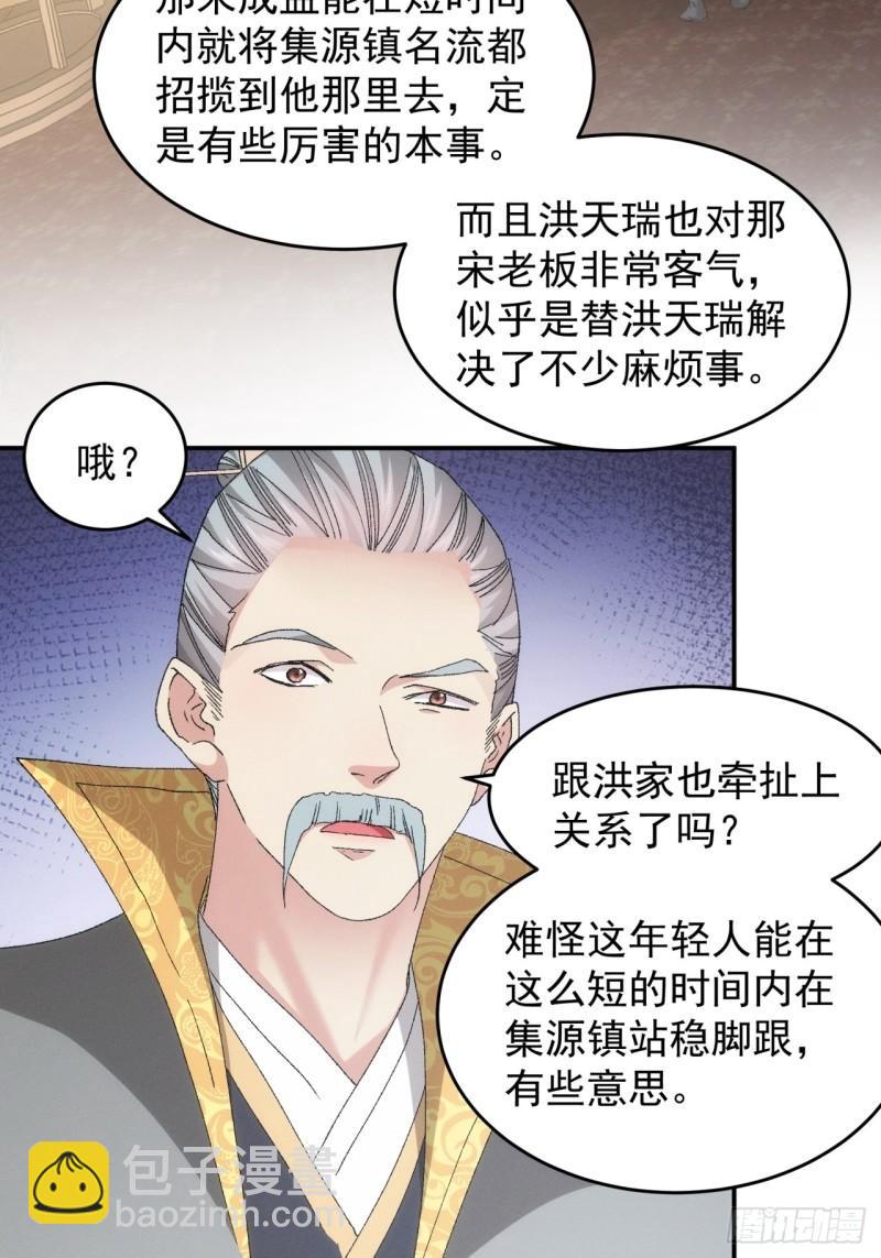 第133话：宋老板-第127话